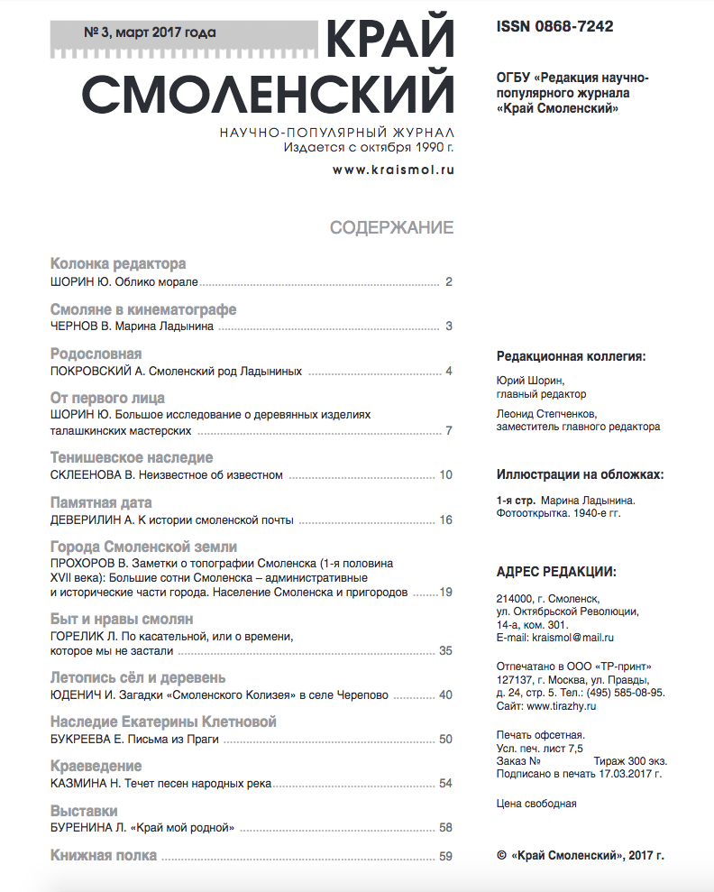 ЗАГАДКИ «СМОЛЕНСКОГО КОЛИЗЕЯ» В СЕЛЕ ЧЕРЕПОВО. Летопись сёл и деревень