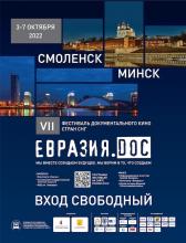 Евразия.DOC 2022